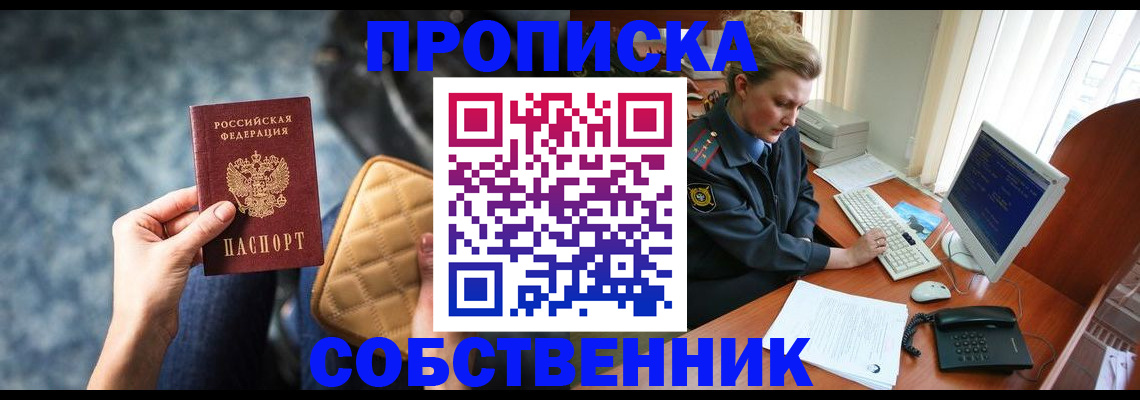 прописка для военкомата в Строителе