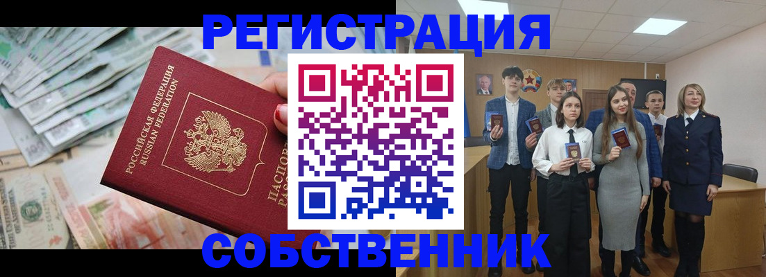 прописка 2025 в Строителе