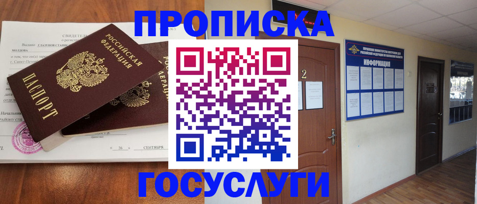 временная регистрация госуслуги в Строителе