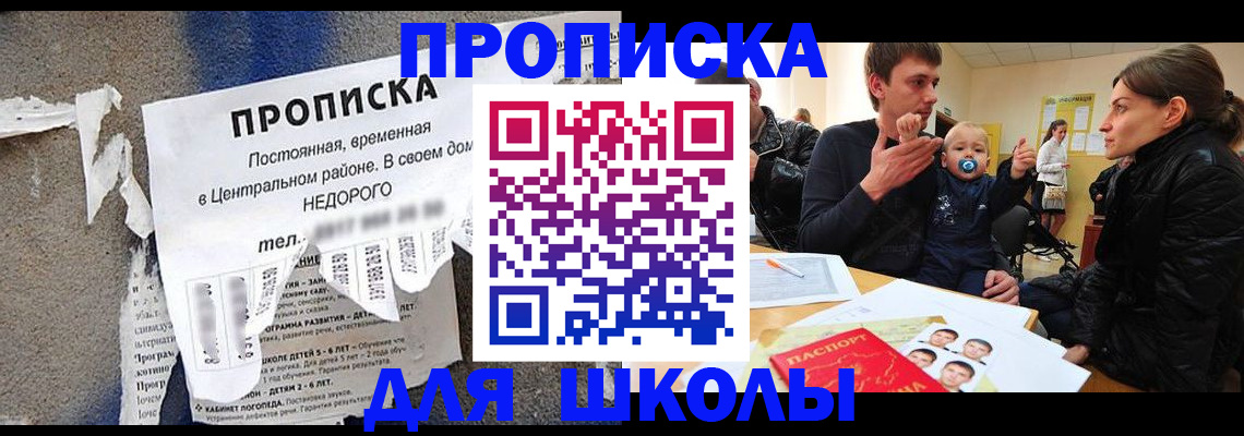 прописка законно в Строителе