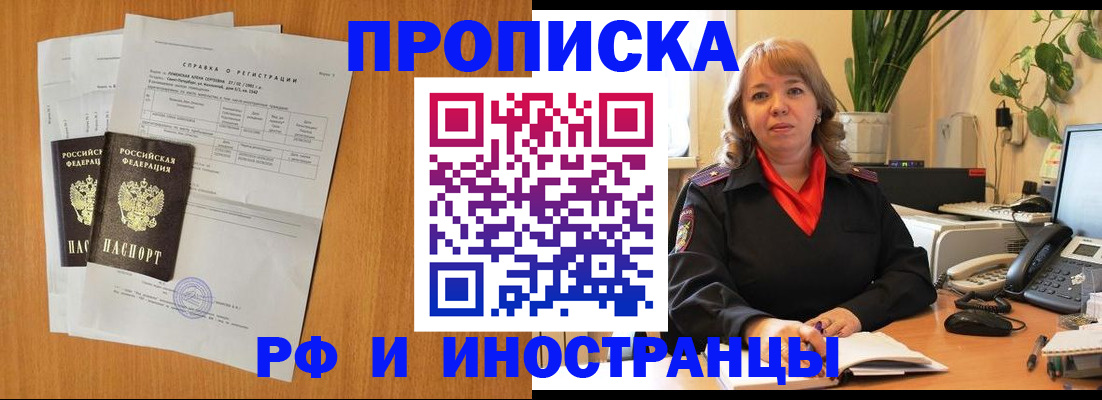 прописка поиск в Строителе