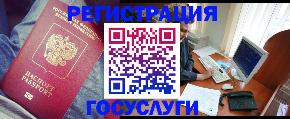 прописка для работы в Строителе