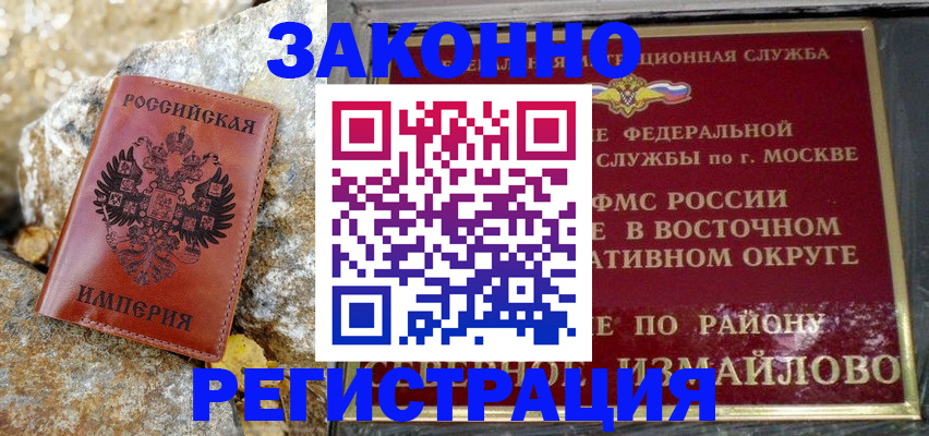 миграционный учет в Строителе