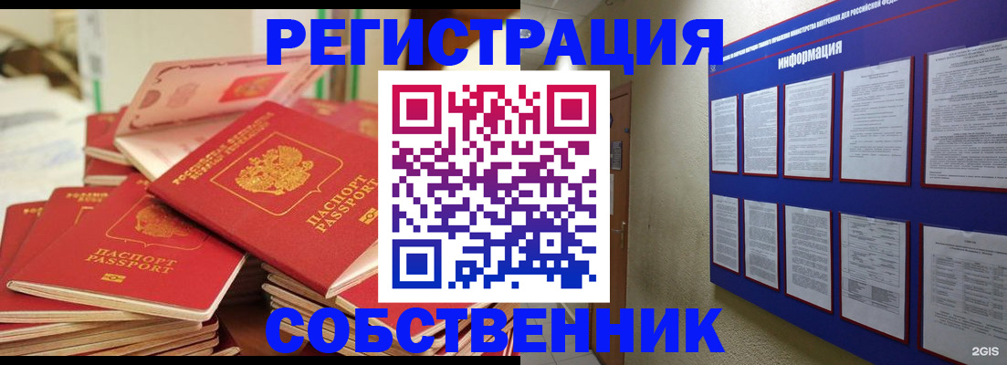 временная регистрация в Строителе